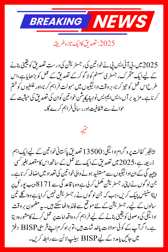 Verification of Payment 13500 for the Benazir Kafalat Program