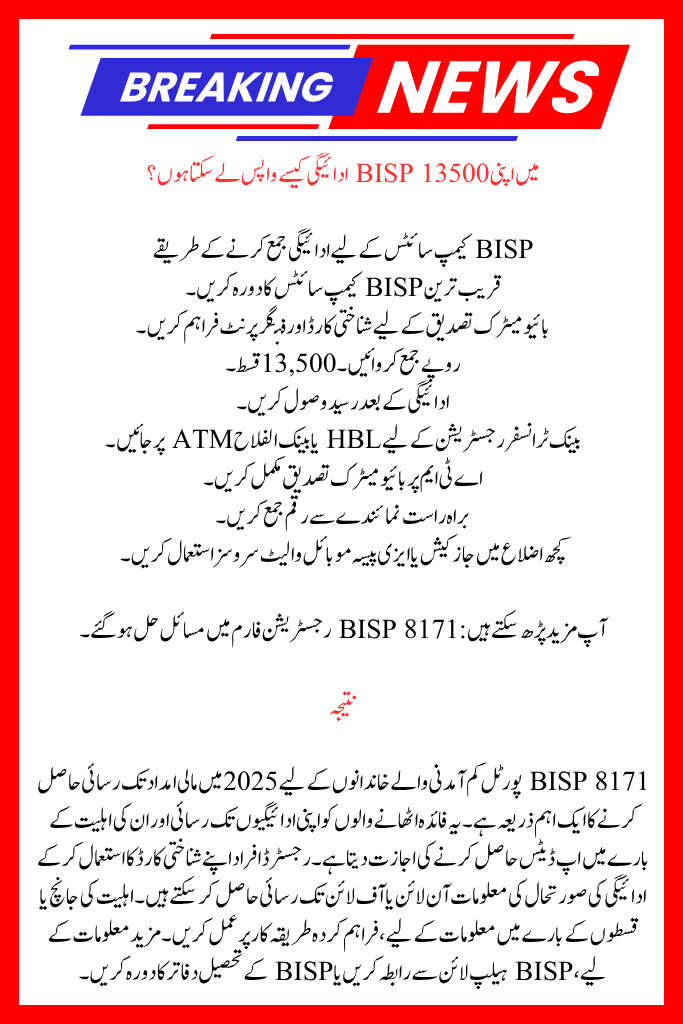 Check for BISP 8171 Portal CNIC