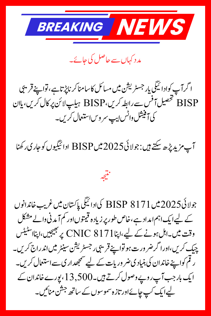 In July 2025, what is BISP, and why is it important?