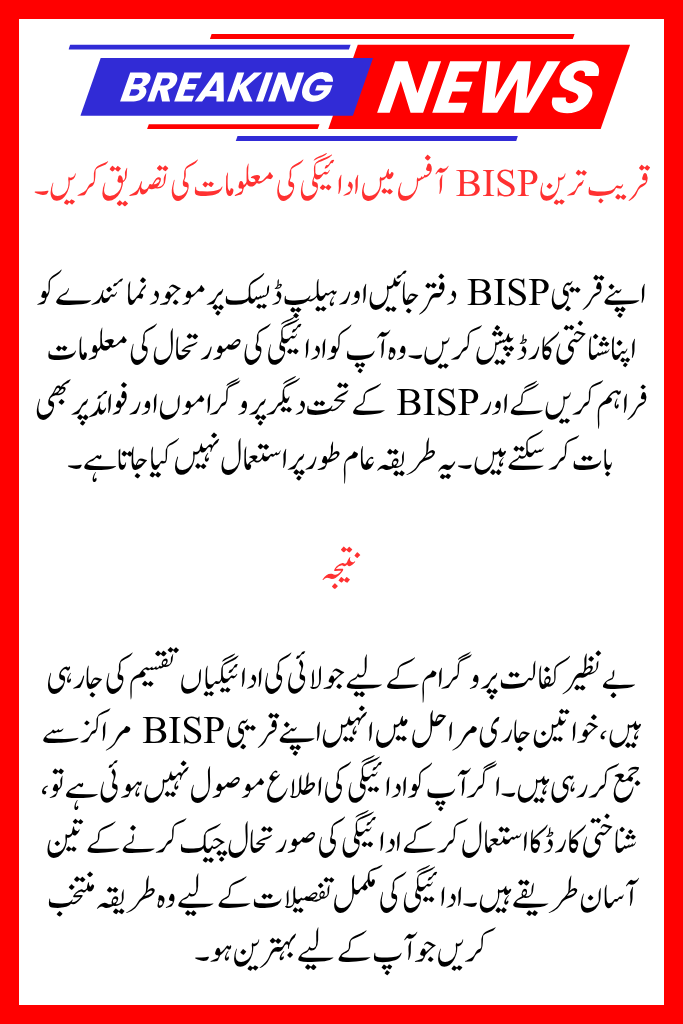 Verify the Payment Status of BISP 8171. By CNIC