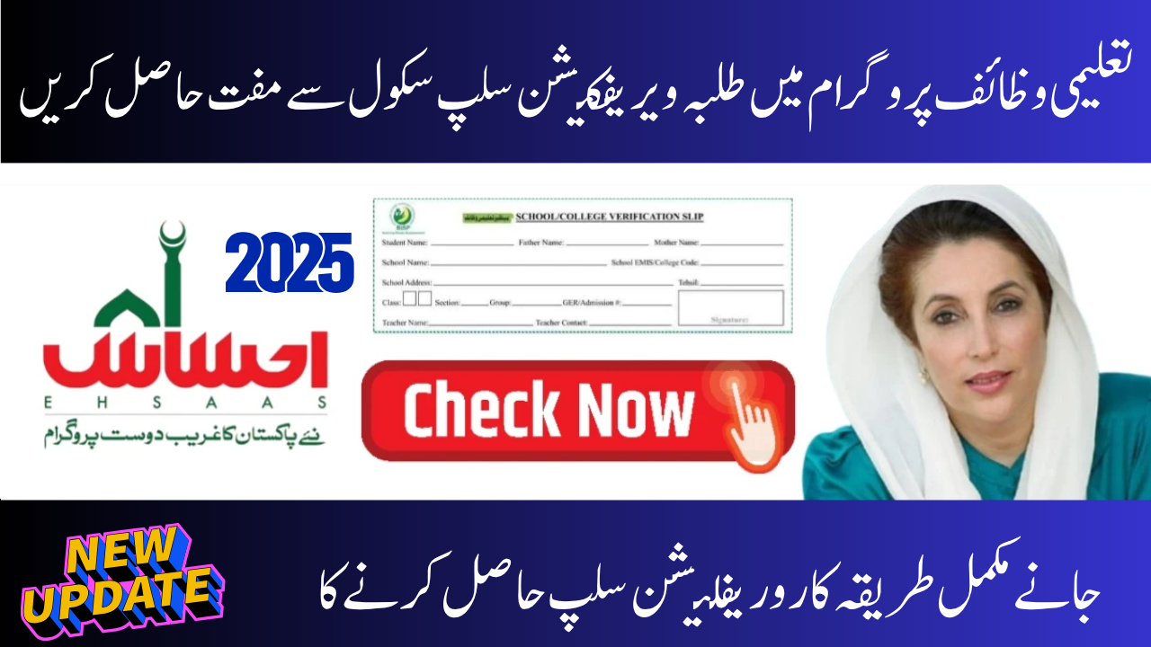 2025 BISP School Verification Slip