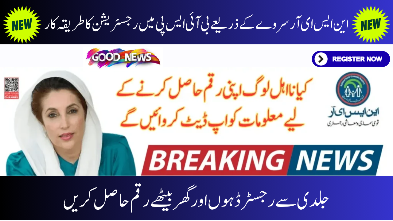 NSER Survey Needed for BISP 13500 Payment for Unverified and Newly Registered Women 2026