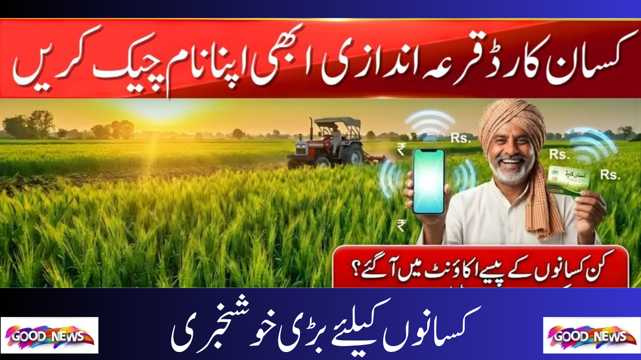 Kisan Card Bill Payment Winner List 2026 – Check Prize Results Online