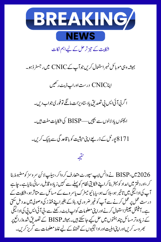 How to File a BISP Payment Complaint in 2026