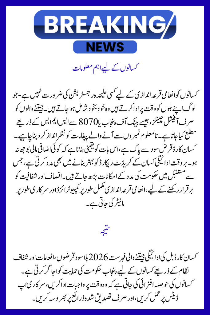 Kisan Card Bill Payment Winner List 2026 – Check Prize Results Online