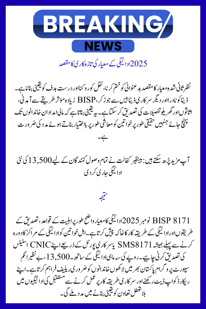 BISP 8171 Payment Criteria November 2025