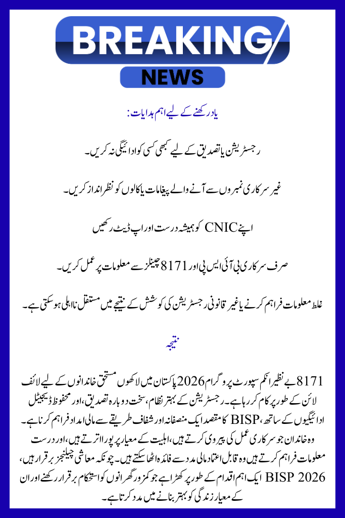 Introduction of 8171 Benazir Income Support Programme 2026